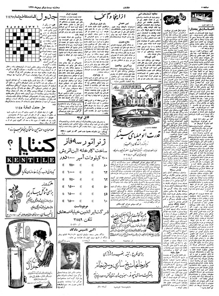 پرونده:Ettelaat13371121.pdf