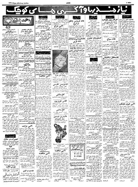 پرونده:Ettelaat13371121.pdf