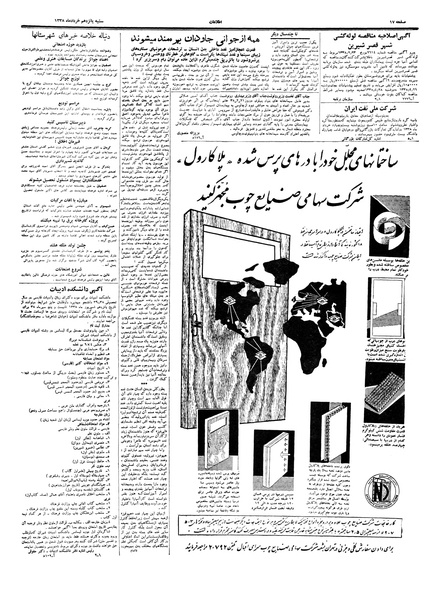 پرونده:Ettelaat13380315.pdf