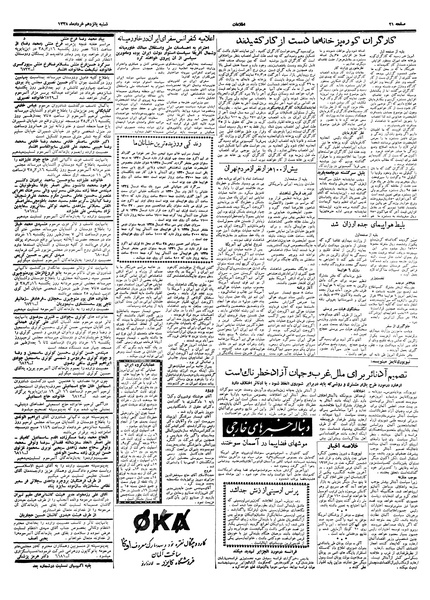 پرونده:Ettelaat13380315.pdf