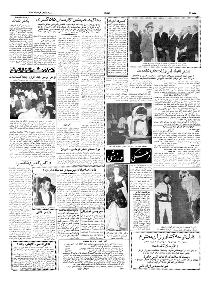 پرونده:Ettelaat13380315.pdf