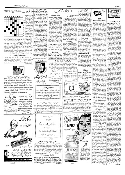 پرونده:Ettelaat13380315.pdf