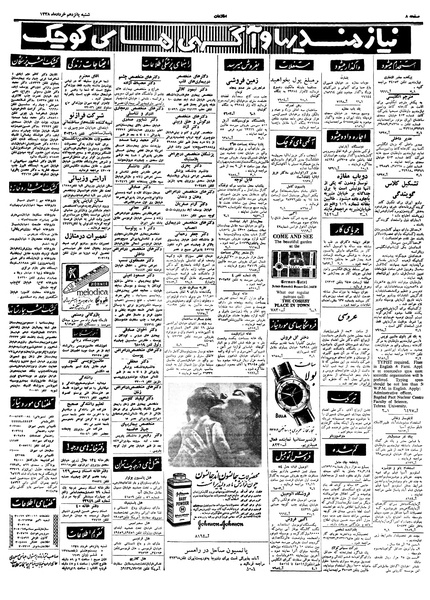 پرونده:Ettelaat13380315.pdf