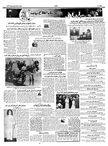 پرونده:Ettelaat13390115.pdf