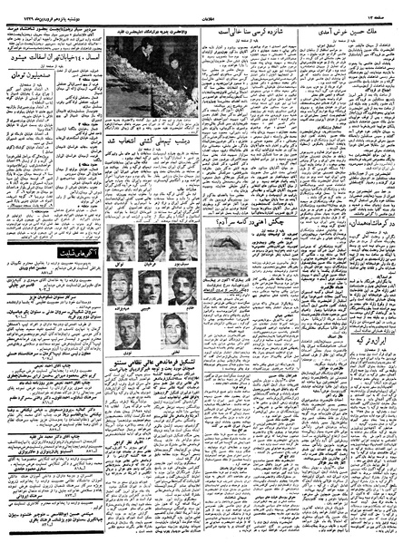 پرونده:Ettelaat13390115.pdf