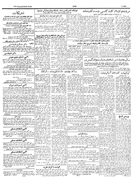 پرونده:Ettelaat13390115.pdf