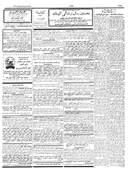 پرونده:Ettelaat13390115.pdf