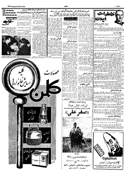 پرونده:Ettelaat13390115.pdf