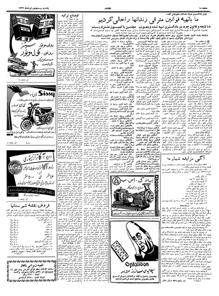 پرونده:Ettelaat13390322.pdf