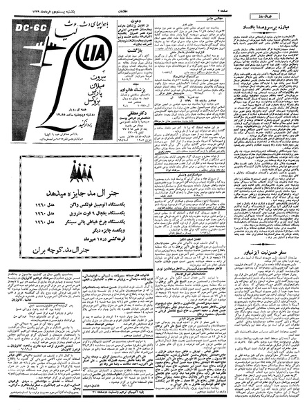 پرونده:Ettelaat13390322.pdf