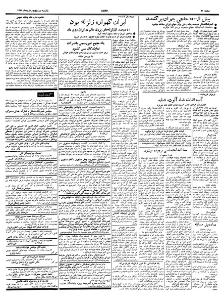 پرونده:Ettelaat13390322.pdf