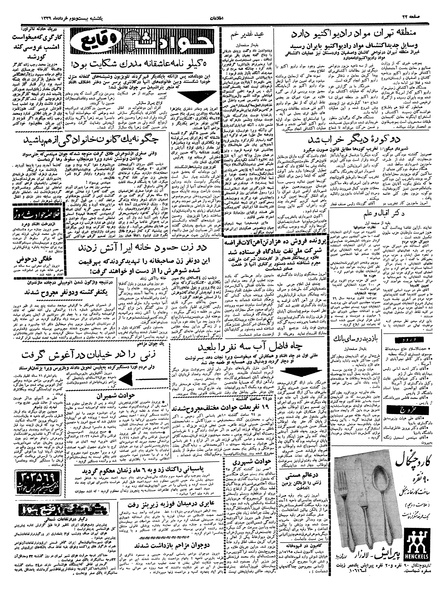 پرونده:Ettelaat13390322.pdf