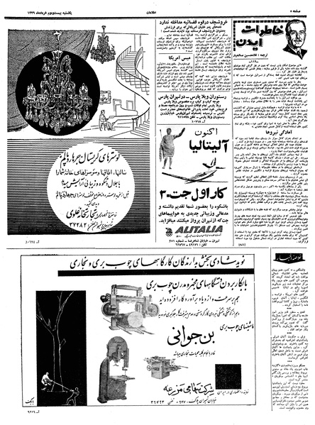 پرونده:Ettelaat13390322.pdf