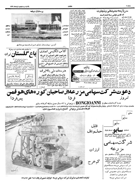 پرونده:Ettelaat13390322.pdf