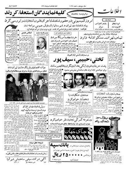 پرونده:Ettelaat13390612.pdf