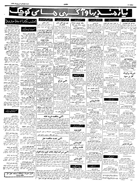 پرونده:Ettelaat13390612.pdf