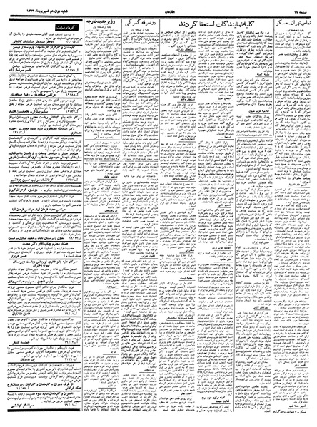 پرونده:Ettelaat13390612.pdf