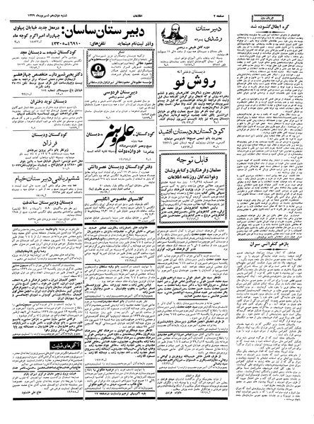 پرونده:Ettelaat13390612.pdf