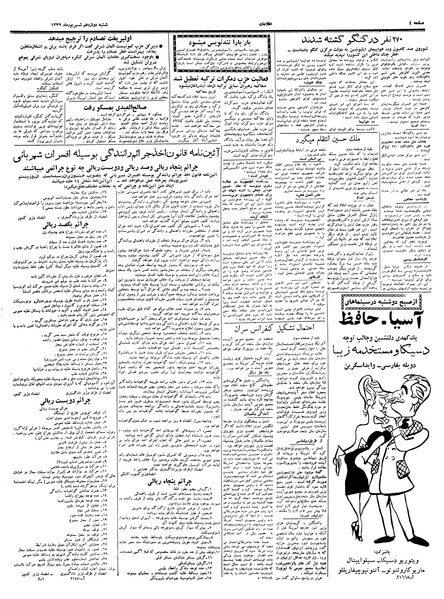 پرونده:Ettelaat13390612.pdf