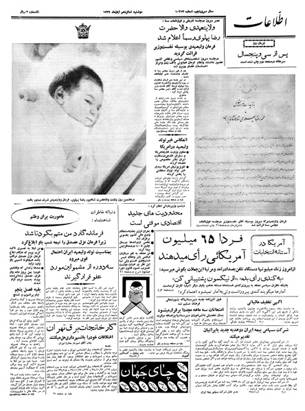 پرونده:Ettelaat13390816.pdf