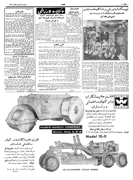 پرونده:Ettelaat13390816.pdf