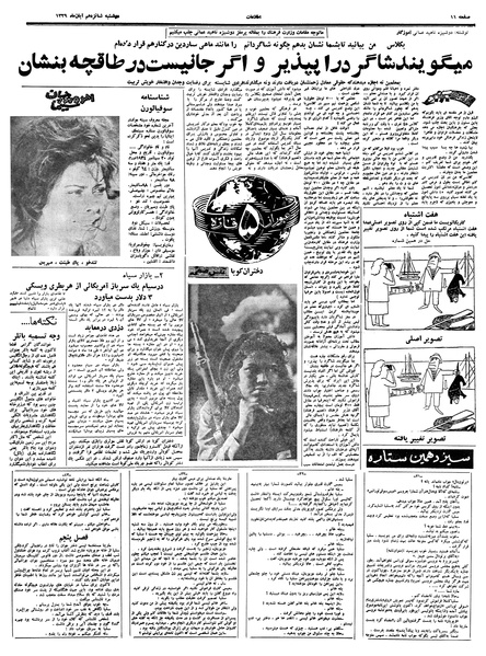 پرونده:Ettelaat13390816.pdf