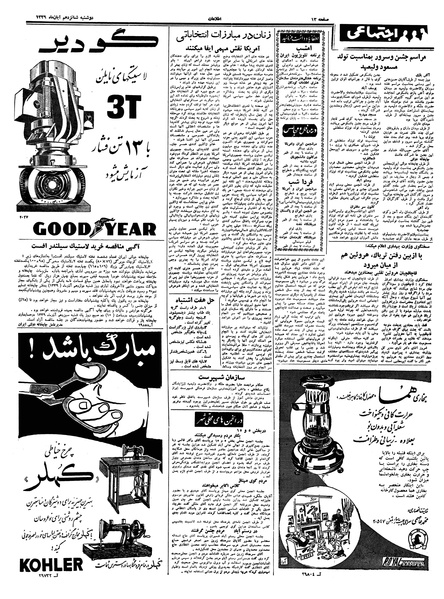 پرونده:Ettelaat13390816.pdf