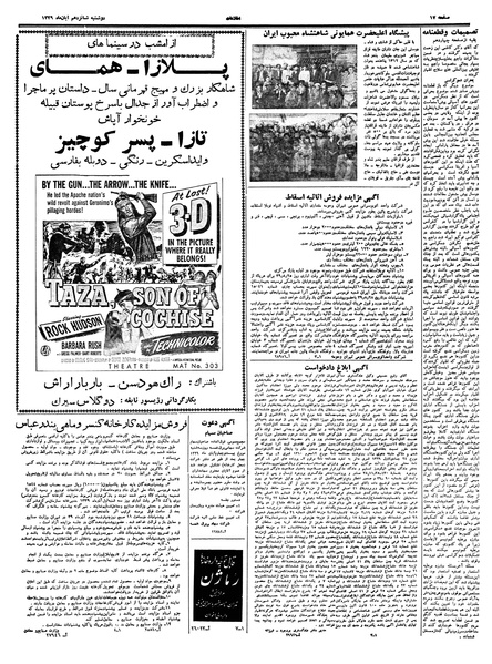 پرونده:Ettelaat13390816.pdf