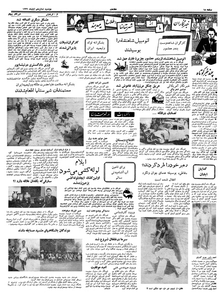 پرونده:Ettelaat13390816.pdf