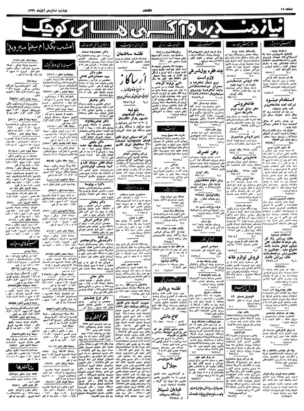 پرونده:Ettelaat13390816.pdf