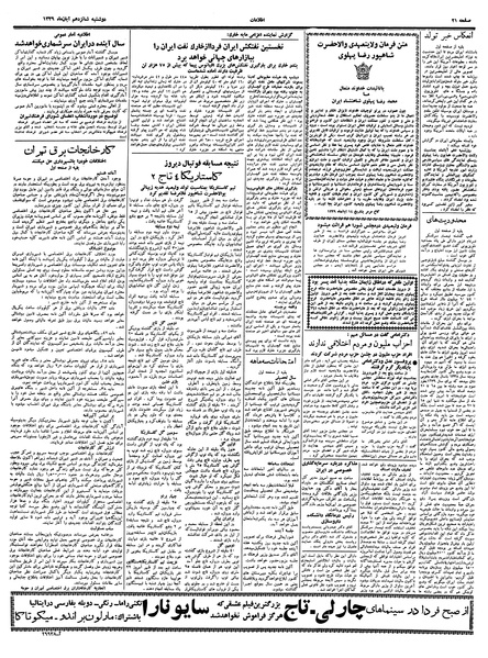 پرونده:Ettelaat13390816.pdf