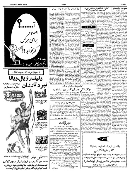 پرونده:Ettelaat13390816.pdf