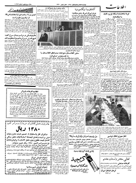 پرونده:Ettelaat13390816.pdf