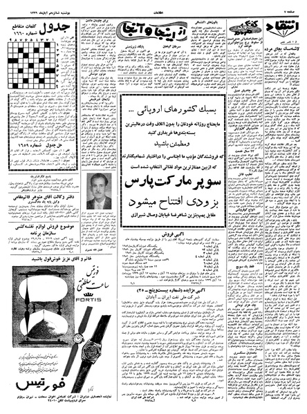 پرونده:Ettelaat13390816.pdf