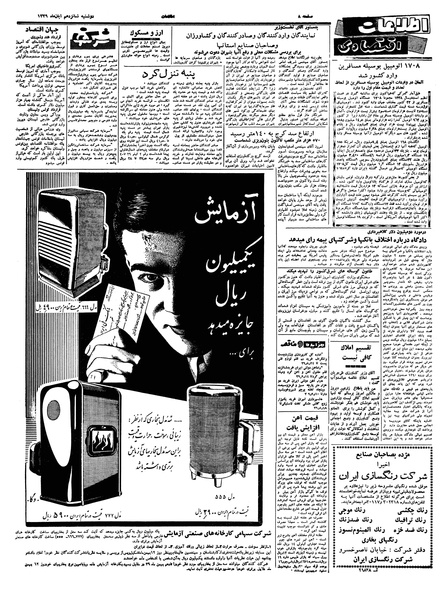 پرونده:Ettelaat13390816.pdf