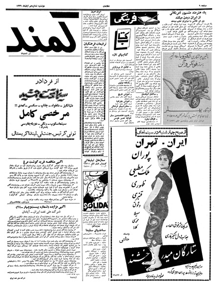 پرونده:Ettelaat13390816.pdf