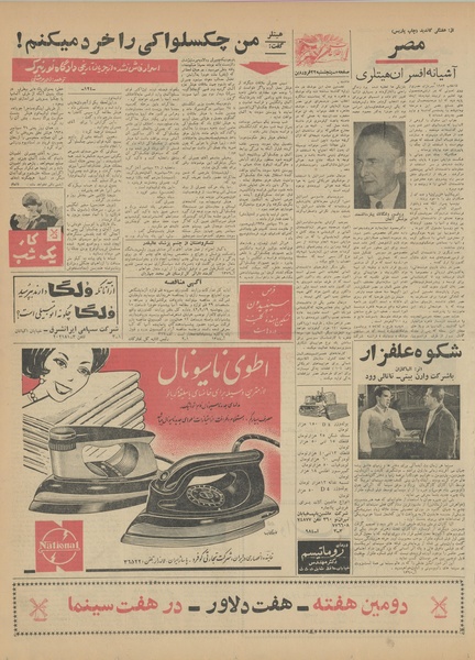 پرونده:Ettelaat13420122.pdf