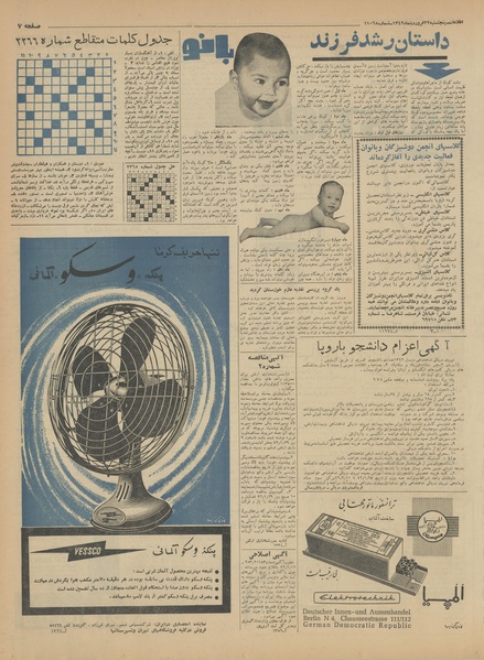 پرونده:Ettelaat13420122.pdf