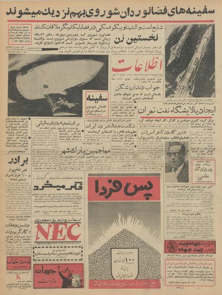 پرونده:Ettelaat13420327.pdf