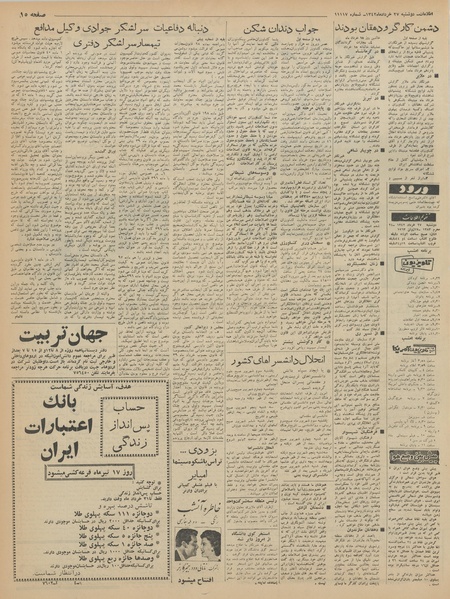 پرونده:Ettelaat13420327.pdf