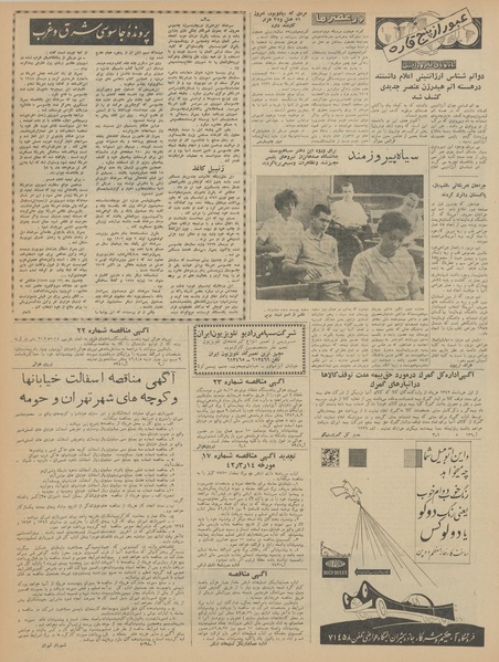 پرونده:Ettelaat13420327.pdf