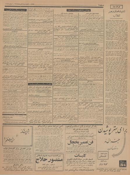 پرونده:Ettelaat13430327.pdf