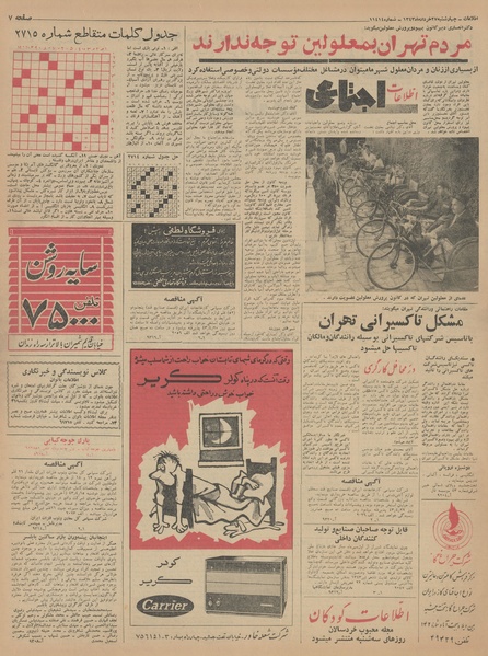 پرونده:Ettelaat13430327.pdf