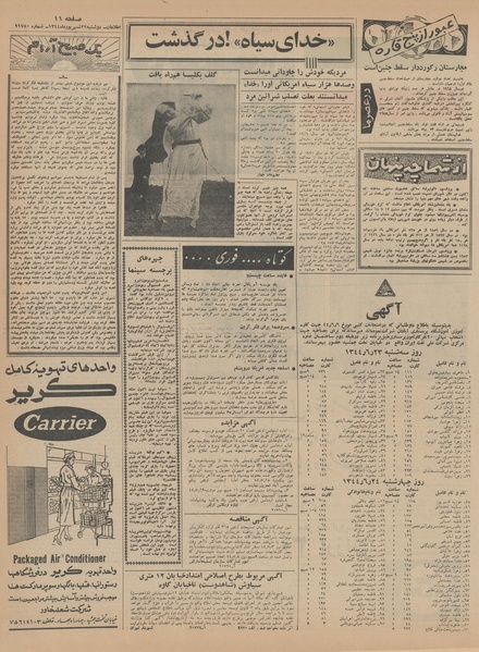 پرونده:Ettelaat13440622.pdf