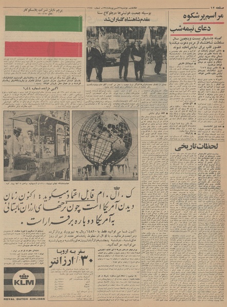 پرونده:Ettelaat13440622.pdf