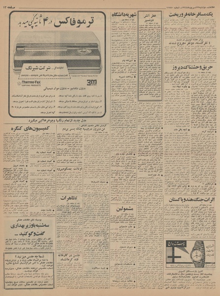 پرونده:Ettelaat13440622.pdf