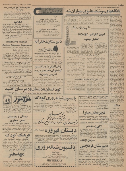 پرونده:Ettelaat13440622.pdf