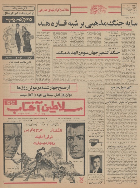 پرونده:Ettelaat13440622.pdf