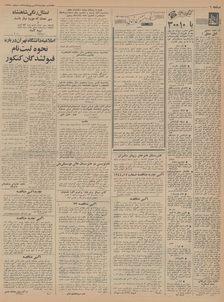 پرونده:Ettelaat13440622.pdf