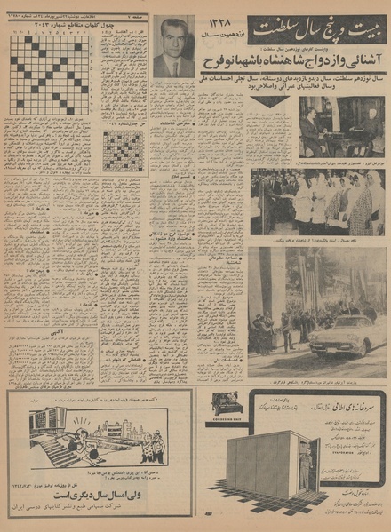 پرونده:Ettelaat13440622.pdf